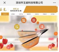深圳玉瓷科技涉嫌传销被冻结银行账户
