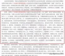 广州香爵公司及14位被申请人因涉嫌传销被冻结8100多万元！