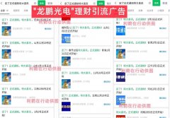 警惕！浙江温州的＂龙鹏光电＂app是虚假理财平台，是一个火爆网络的杀猪盘！
